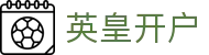 英皇开户|英皇的网址 - (中国)东莞英皇开户工程机械公司欢迎您